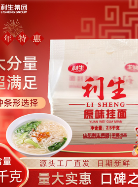 利生2.5KG/袋原味挂面 5斤装早晚餐速食营养挂面劲道爽滑经典面条