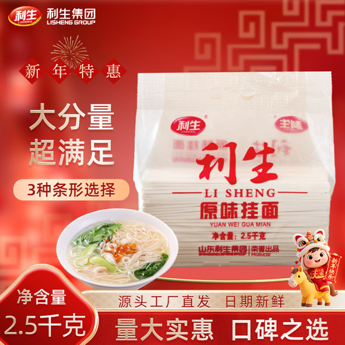 利生5斤大包装原味挂面2.5KG/袋