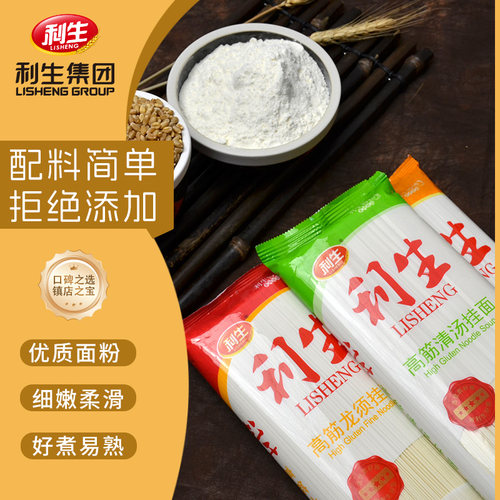 利生高筋挂面500g*3特精面条挂面