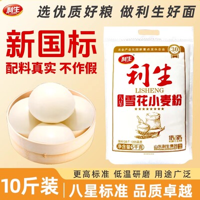 八星雪花面粉50%澳麦添加5KG/袋