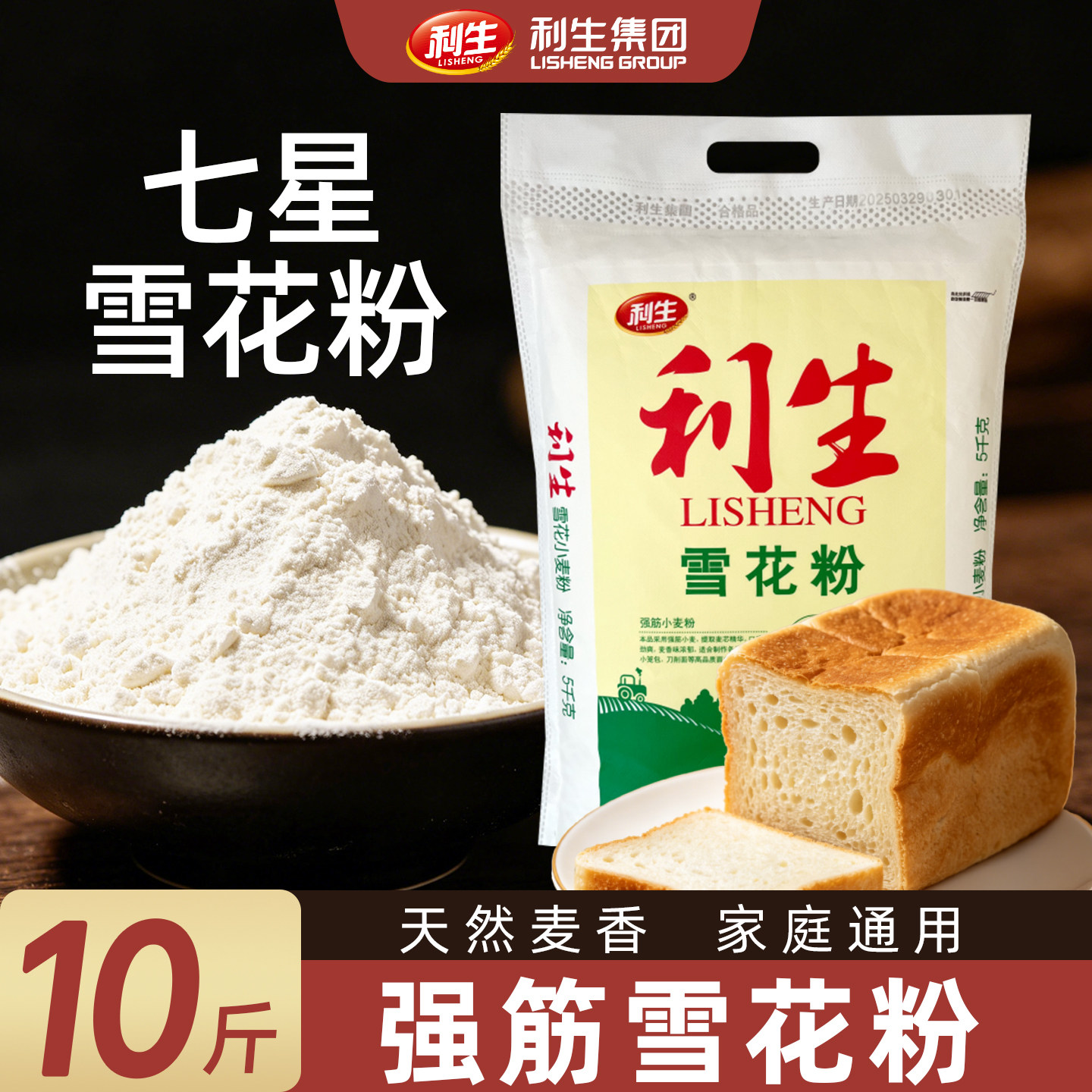 利生优等七星级雪花粉5kg/袋 品质面食专用强筋面粉10斤装小麦粉 - 实物图