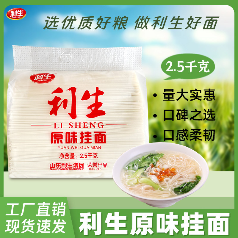 利生2.5KG/袋原味挂面 5斤装早晚餐速食营养挂面劲道爽滑经典面条