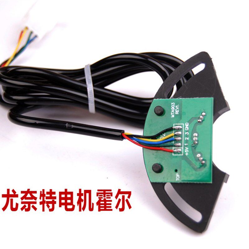 电动三轮车四轮车霍尔 尤里卡 尤奈特大泰电机霍尔U元件差速感应