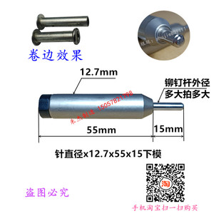 铆钉卷边模开花模铆钉机浮心模铆钉机12H.7下模铆钉冲头铆钉机配