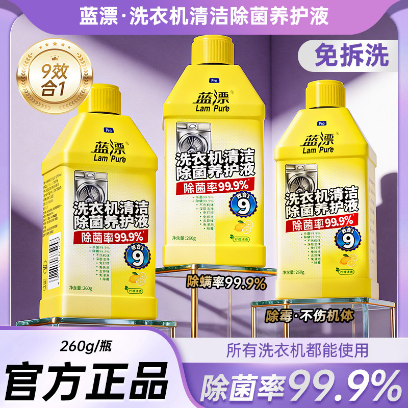 【免拆洗免浸泡】洗衣机槽清洗剂强力除垢去污渍杀菌除螨清洁剂