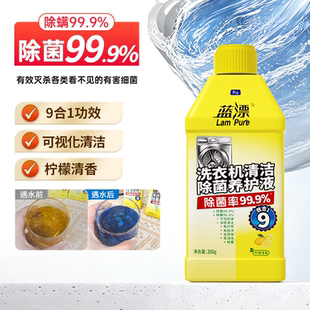 蓝漂洗衣机槽清洁剂260g一瓶！遇水搅拌变色