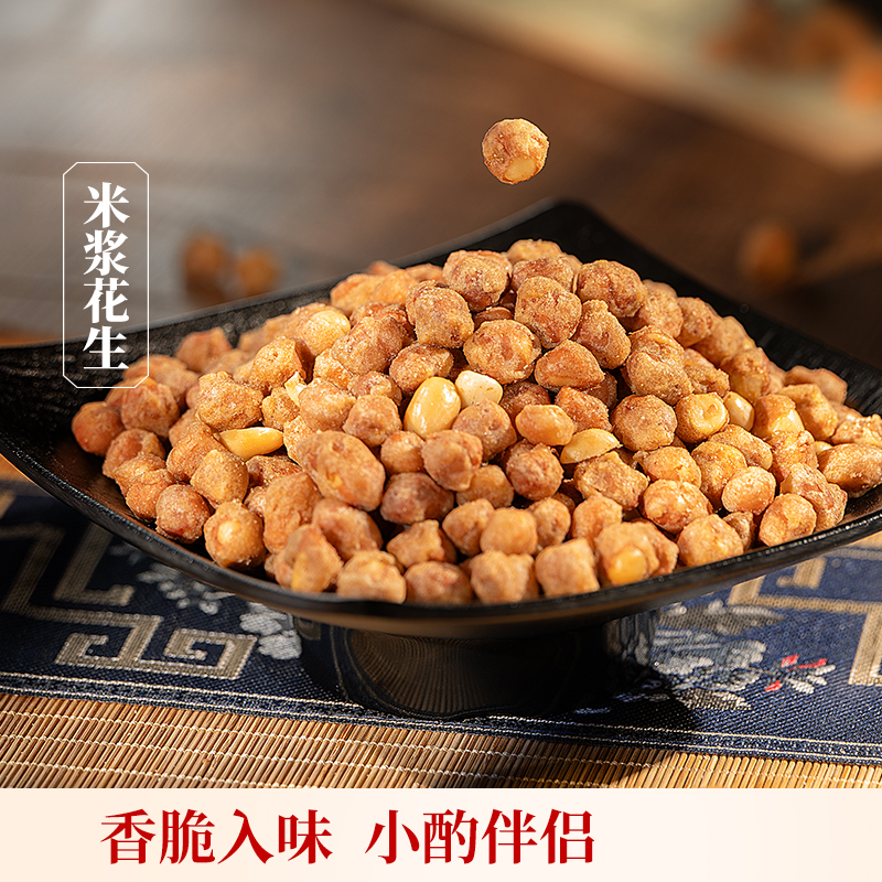 欢囍米浆花生鲜香酥脆下酒菜