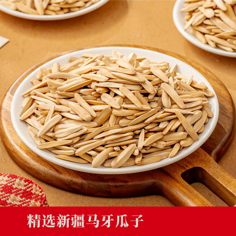 欢囍牙签瓜子新疆马牙瓜子零食熟瓜子炒货白皮葵瓜子长葵花籽