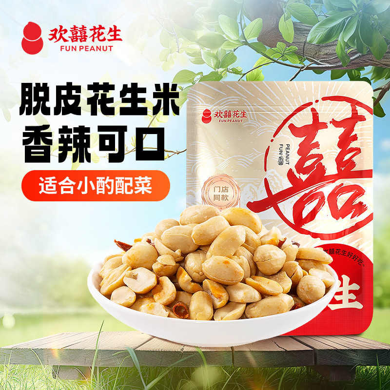 新疆包邮脱油香辣花生米不带壳即食香辣花生仁熟花生下酒菜零食