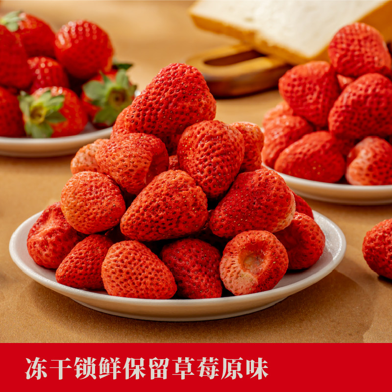 欢囍冻干草莓脆 水果冻干草莓干酸甜可口办公室休闲小零食