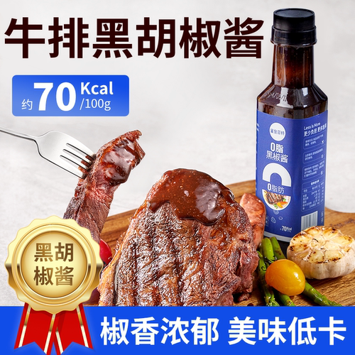 鲨鱼菲特黑胡椒酱牛排酱专用调料低脂调味黑椒汁意大利面酱黑椒酱