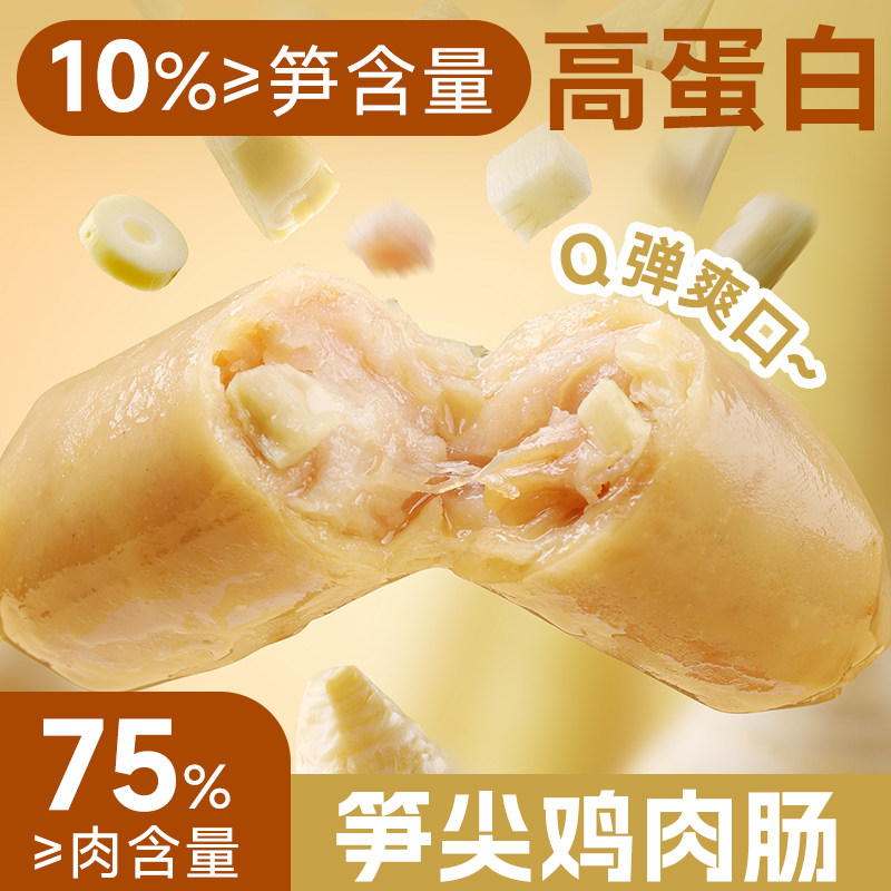 鲨鱼菲特笋尖鸡肉肠即食原味香辣高蛋白代餐饱腹解馋休闲小零食品