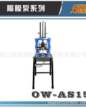 台湾欧维尔AS-15带架套装铝合金4分气动双隔膜泵/油漆泵/泵浦20mm