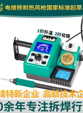 YHUA谊华982精密焊台210/240焊台纳米焊台快速升温手机维修焊接台