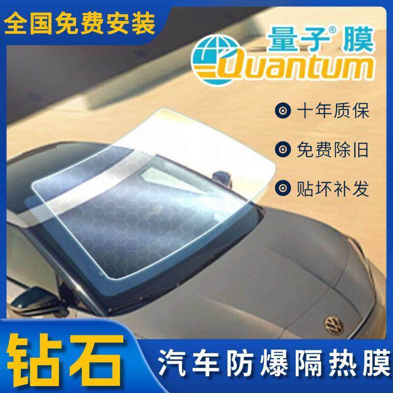 量子膜汽车太阳膜钻石70全车膜隔热防晒车窗贴膜防暴膜含安装