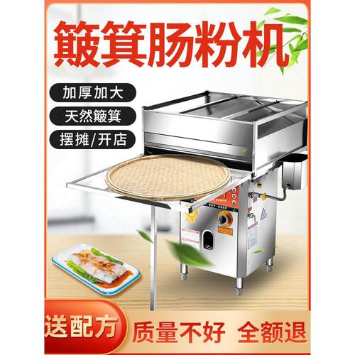 石磨竹窝簸箕肠粉机商用摆摊抽屉式一抽一份蒸炉簸箕炊粉