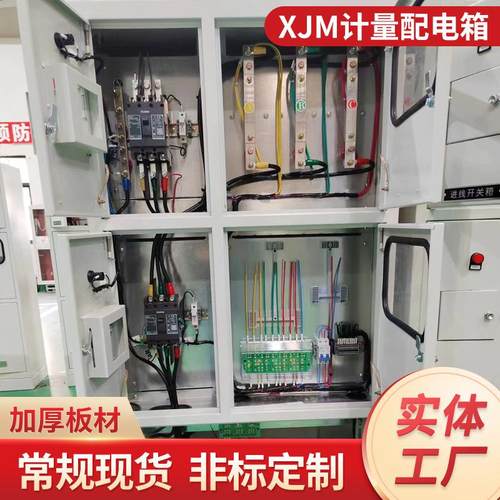不锈钢XJM计量箱安装简单高低压配电箱多表位工厂电房成套配电柜