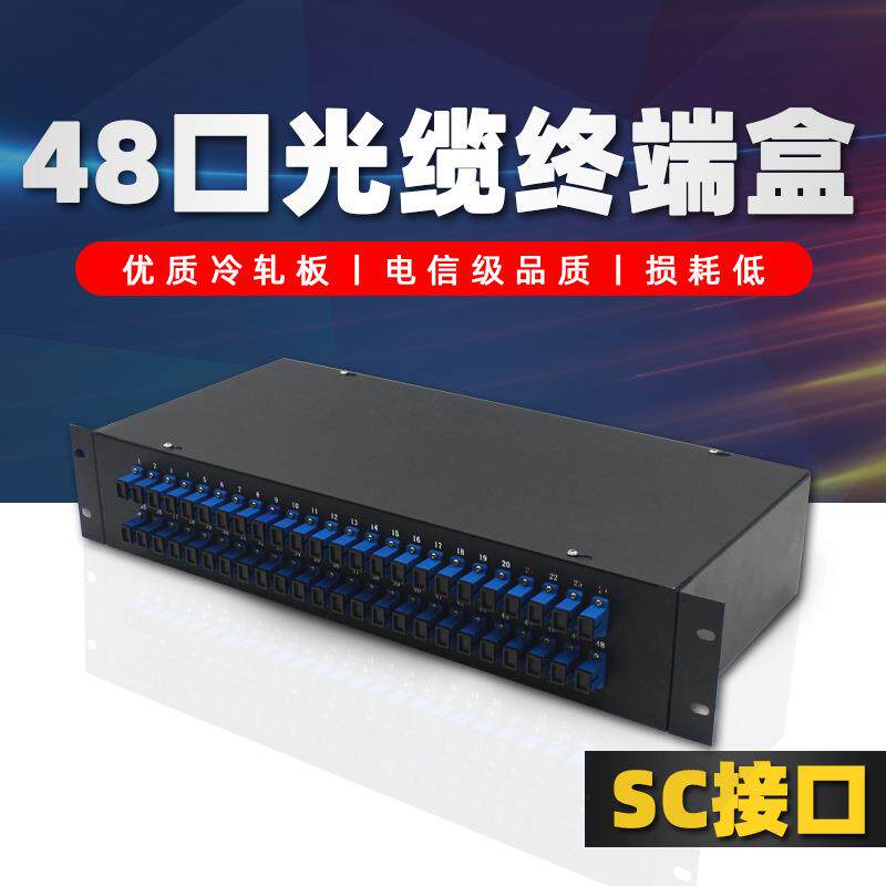 永杭光电 光纤终端盒48口SC单模光缆熔盒配线架48芯满配SC光纤盒