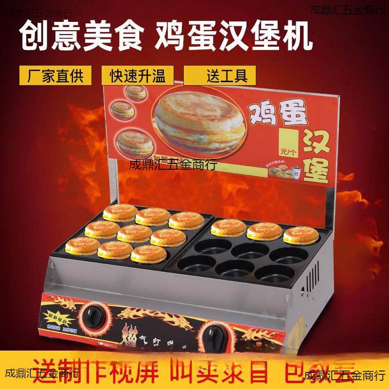 鸡蛋汉堡机商用鸡蛋汉堡机摆摊商用饼机车轮饼汉堡包夜市肉蛋堡