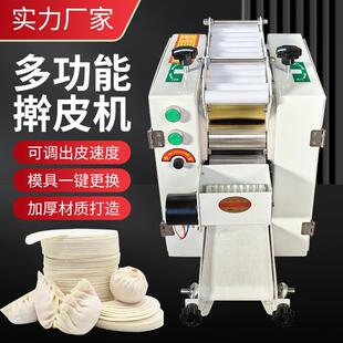 全自动包饺子皮机商用小型仿手工擀皮机多功能烧麦馄饨水饺皮机器