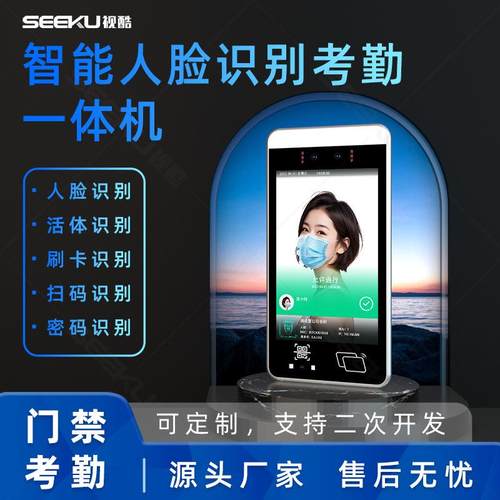 8寸安卓RK3568人脸识别考勤门禁一体机智能刷脸访客机SDK二次开发