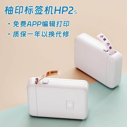 便携小型柚印家用送纸姓名丨标签机打印机打贴纸热敏价格便签智能
