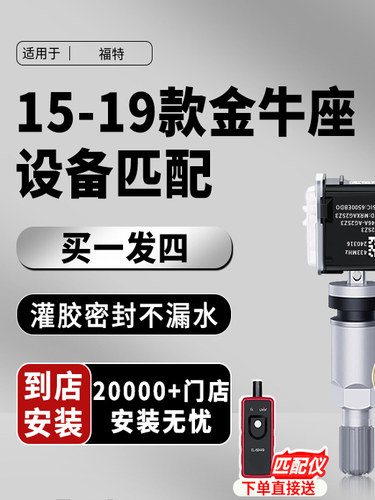 老林胎压传感器适用于福特15-19金牛座高精度胎压监测