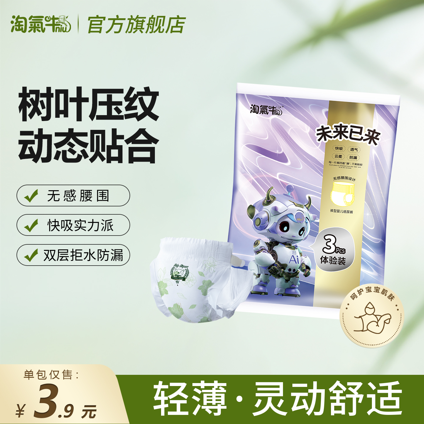 淘气牛未来已来系列超薄透气新生儿拉拉裤纸尿裤便携装3片