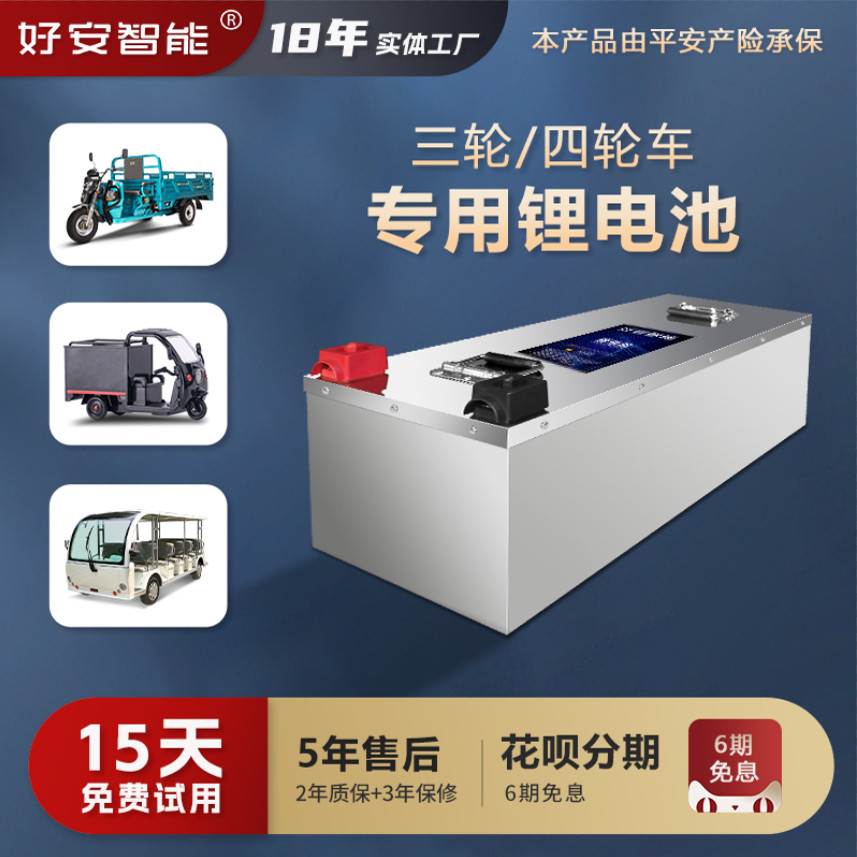 三四轮电动车锂电池72v60v