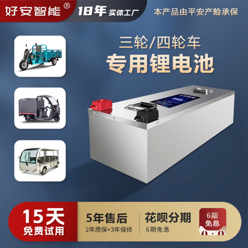 三四轮电动车锂电池72v60v
