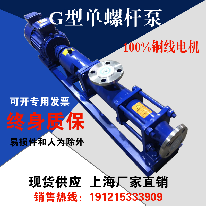 G型单螺b杆泵G40-1 G40-2 G50-1 G50-2不锈钢螺杆泵 污泥输送泵