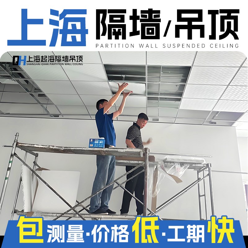 上海600x600矿棉板吊顶洁净板 厂F房办公室吊顶石膏板隔墙施工安