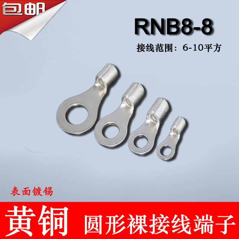 RNB8-8 冷压圆形rO型接线端子 裸端头黄铜线鼻子500只