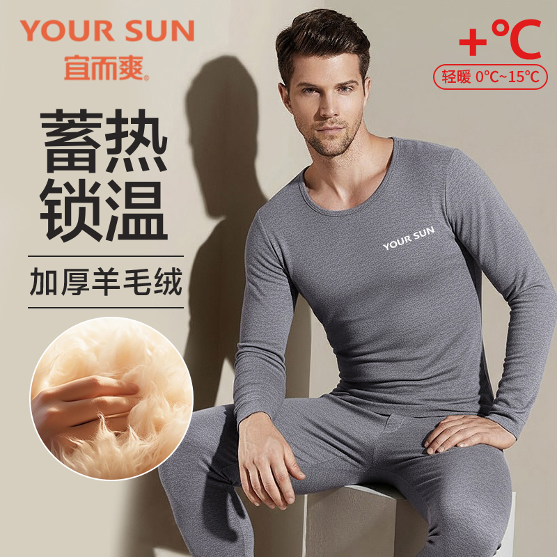 保暖内衣男款加绒羊绒蚕丝发热