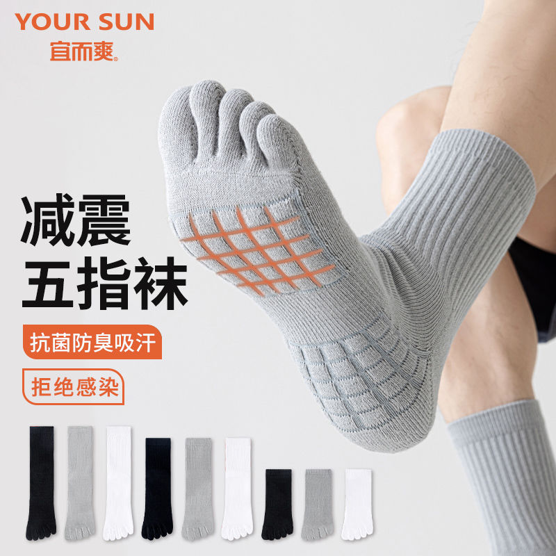 宜而爽防臭袜子7A抗菌纯色五指袜