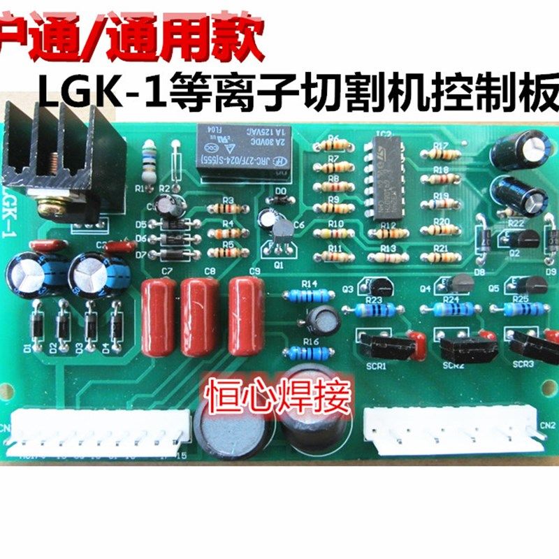 沪通 LGK-1等离子切割机控制板 LGK8-63等离子焊机主板 主控板