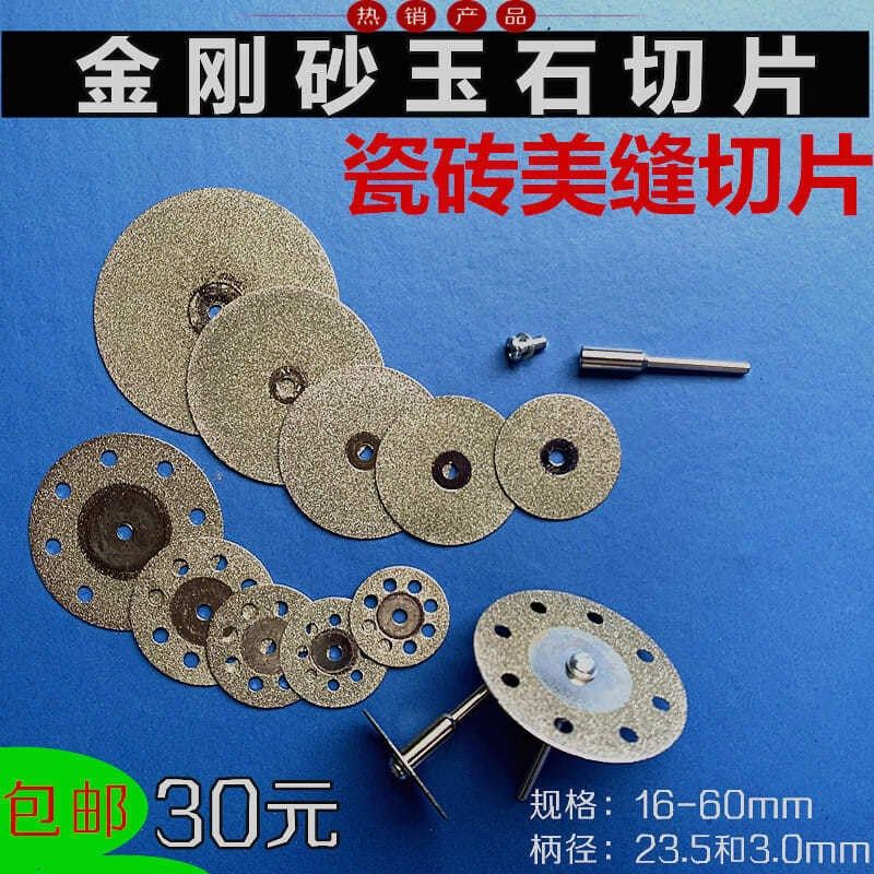 电磨吊磨配件金刚石切片抛光锯片金刚砂玉石磨片16-60MM切割片