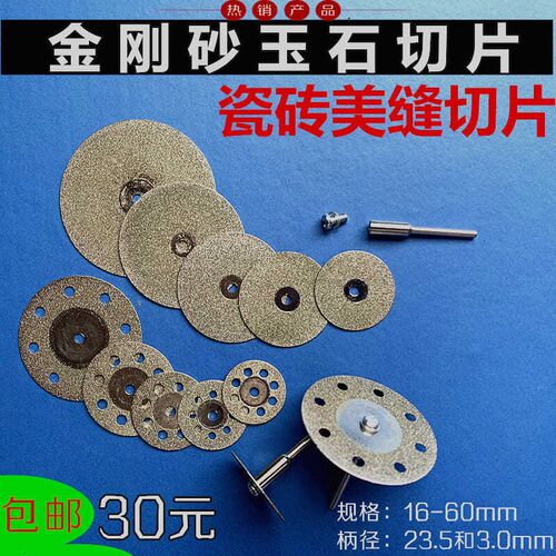 电磨吊磨配件金刚石切片抛光锯片金刚砂玉石磨片16-60MM切割片