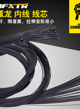 铁氟龙不锈钢特富龙刹车变速内线公路小轮山地自行车线管黑色线芯