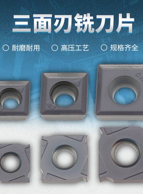 可转位三面刃铣刀片MPHT06/08/12刀片立装XSEQ1202/03/04/12T3T4