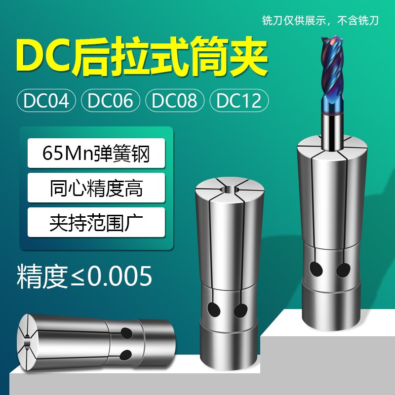 后拉式筒夹 夹具 DC06 DC08 DC12 后拉嗦咀 弹性夹头 高精筒夹