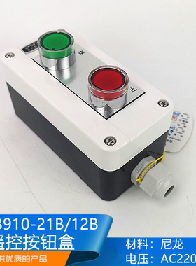 舰用船用尼龙水密开关遥控按钮盒DPB910-21B/DBP910-12B二位正品