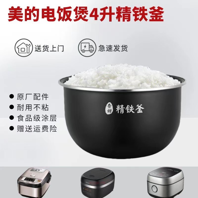 适用美的电饭煲内胆MB-FB40S701/FB40P517/FB40P518精铁釜4升内锅