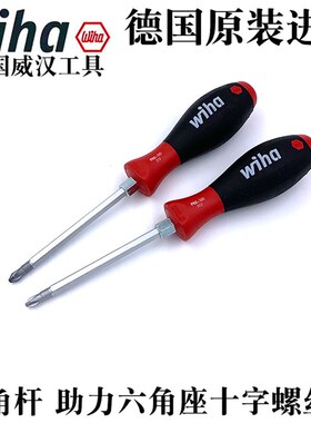 德国进口wiha威汉312六角杆十字螺丝刀工业级带磁性起子改锥00765