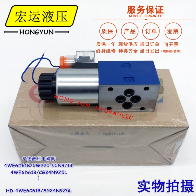 华德液压电磁换向阀4WE6D/24V电磁换向阀4WE6Y220液压打包机4we6e