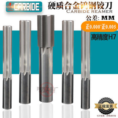 硬质合金钨钢机用铰刀H7高精度12.01 12.02 12.03 12.04 12.05mm