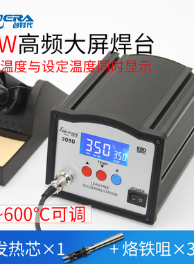创时代智能维修焊台309D数显高频恒温90W大屏幕大功率200电烙铁咀
