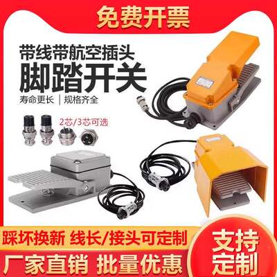 脚踏开关LT4带线2米带GX16航空插头380V 15A冲机床踏板配件脚踩式