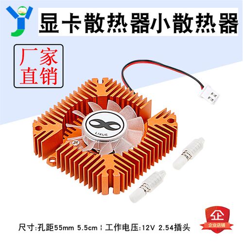 显卡散热器孔距55mm5.5cm小风扇LED电脑12V/5V超静音2.54/2.0插头