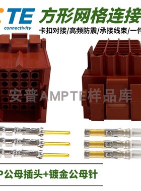 【套装】原装207304-1/207305-1安普TE泰科AMP连接器24芯公母插头